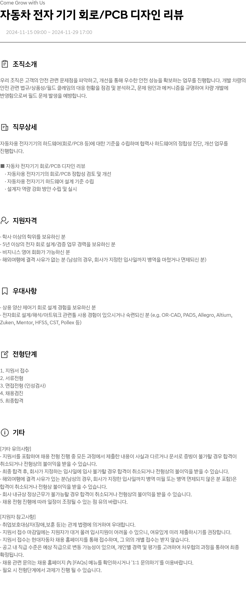 현대자동차 자동차 전자 기기 회로 / PCB 디자인 리뷰 채용공고