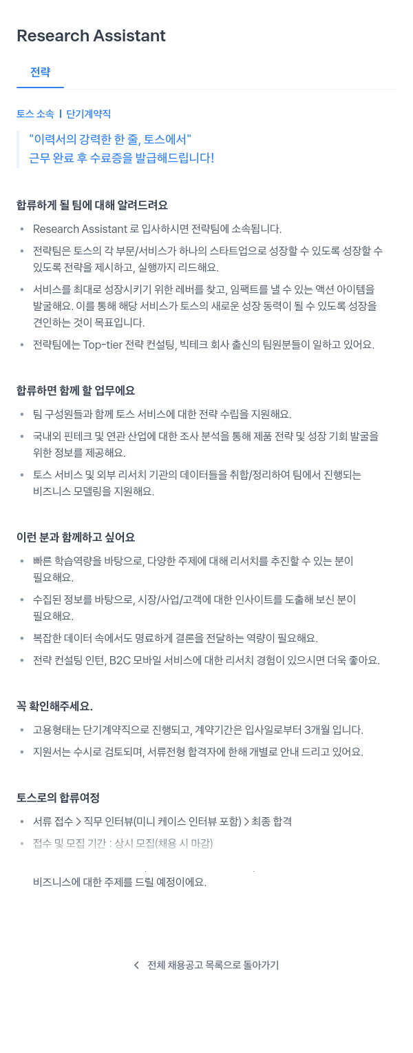 비바리퍼블리카 Research Assistant (전략팀 단기 계약직) 채용공고
