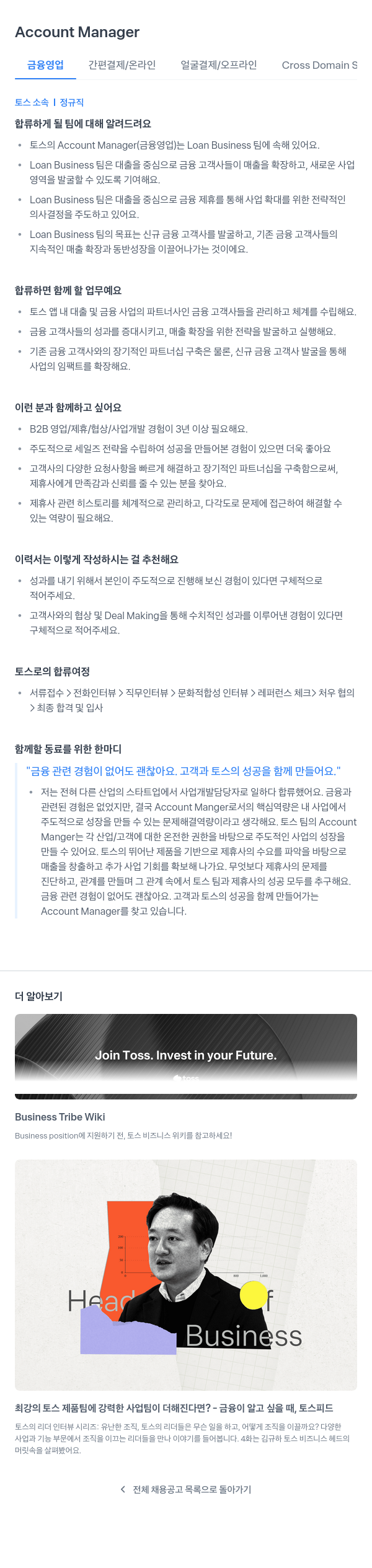 비바리퍼블리카 Account Manager (금융 영업) 채용공고