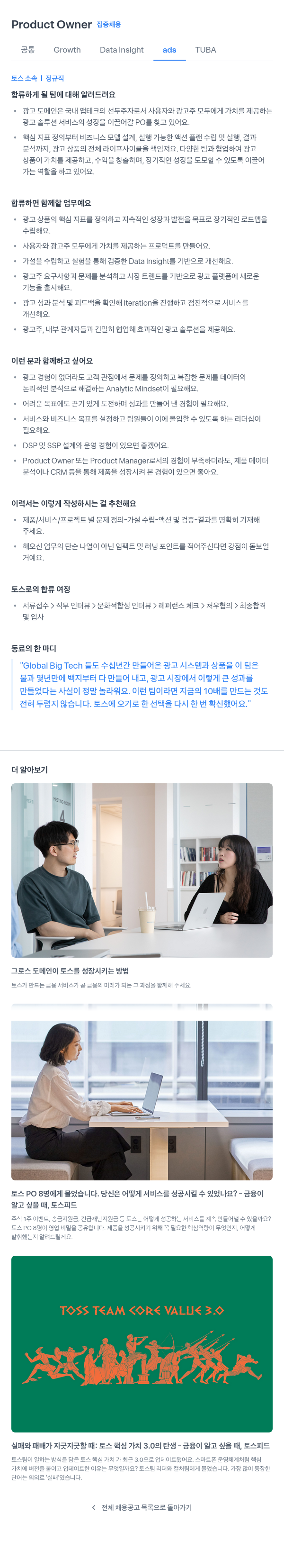 비바리퍼블리카 Product Owner 집중 채용 채용공고