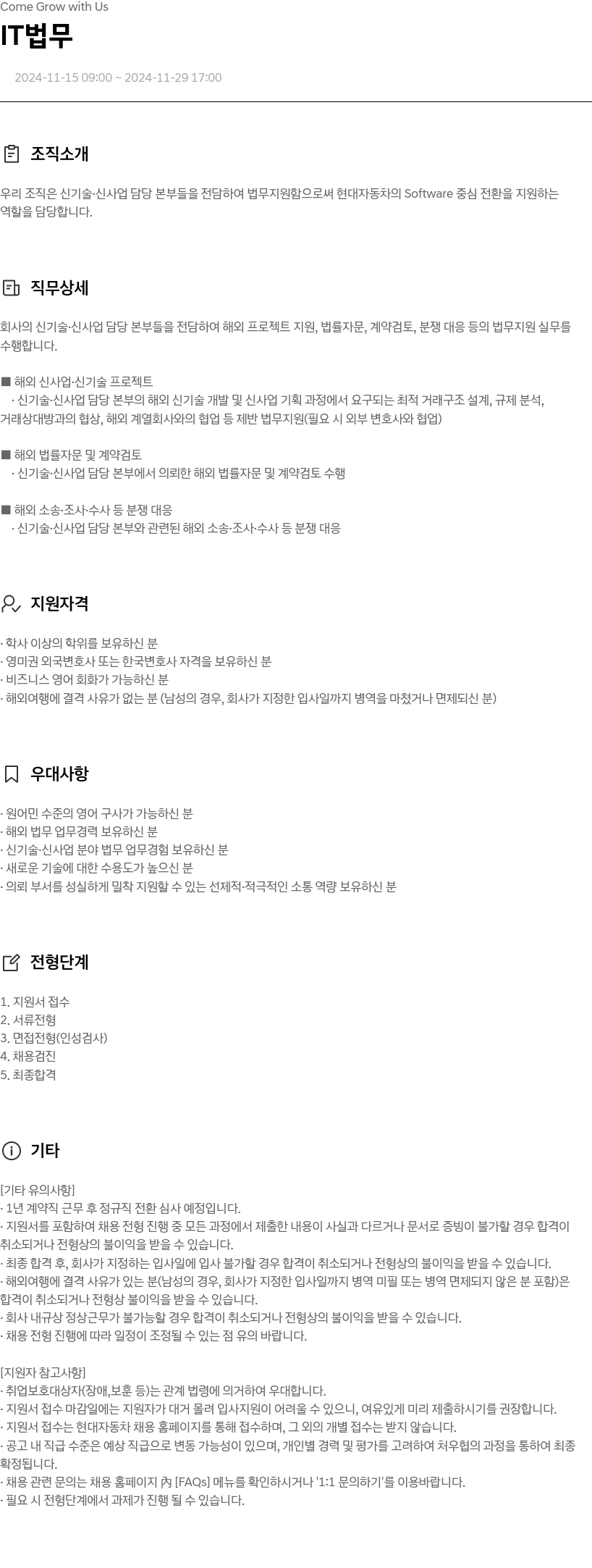 현대자동차 IT 법무 채용공고