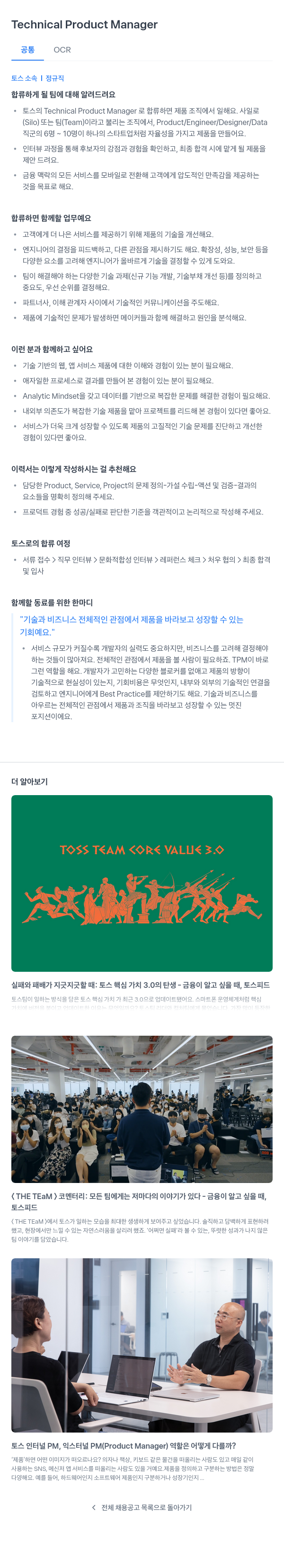 비바리퍼블리카 Technical Product Manager 채용공고