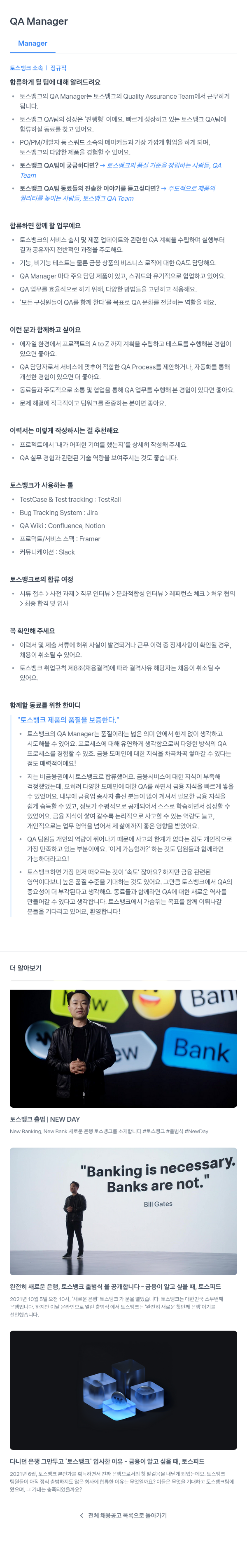 토스뱅크 QA Manager 채용 채용공고