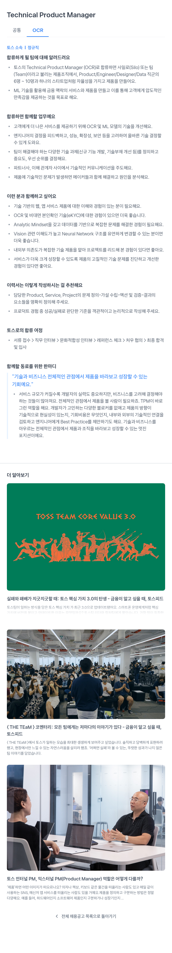 비바리퍼블리카 Technical Product Manager (OCR) 채용공고