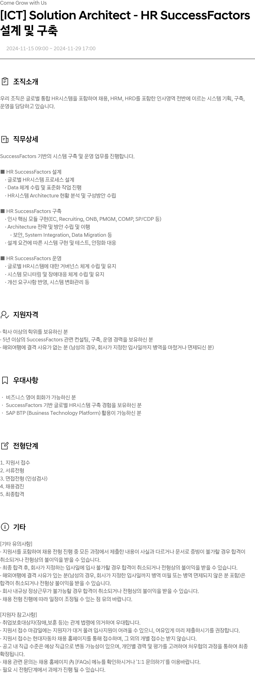 현대자동차 [ICT] Solution Architect - HR SuccessFactors 설계 및 구축 채용공고
