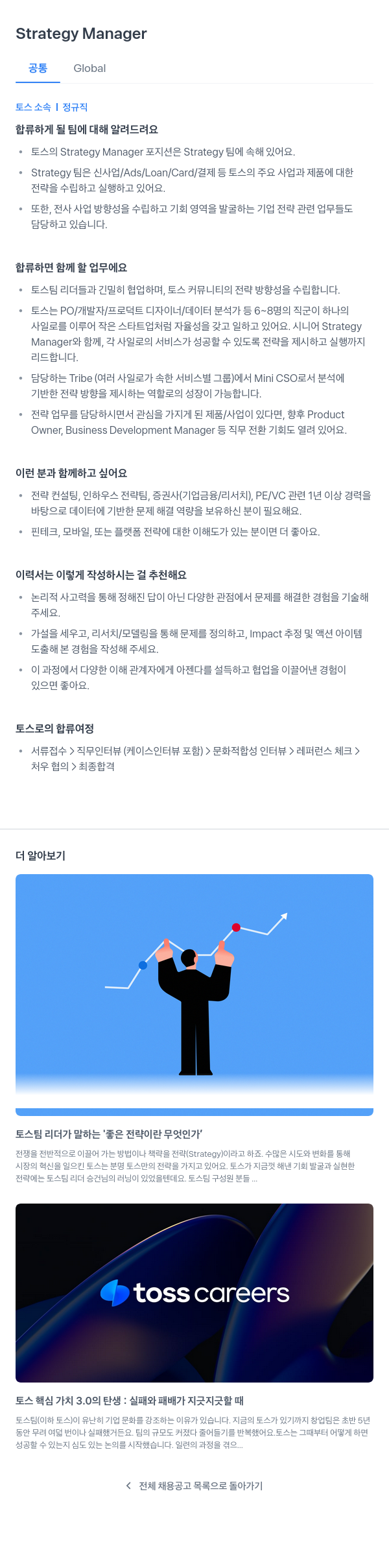 비바리퍼블리카 Strategy Manager 채용 채용공고