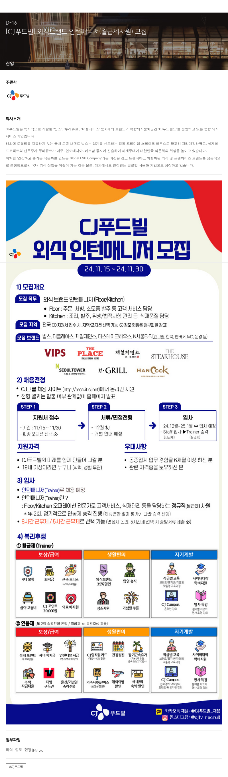 CJ푸드빌 외식 브랜드 인턴 매니저 (월급제 사원) 모집 채용공고