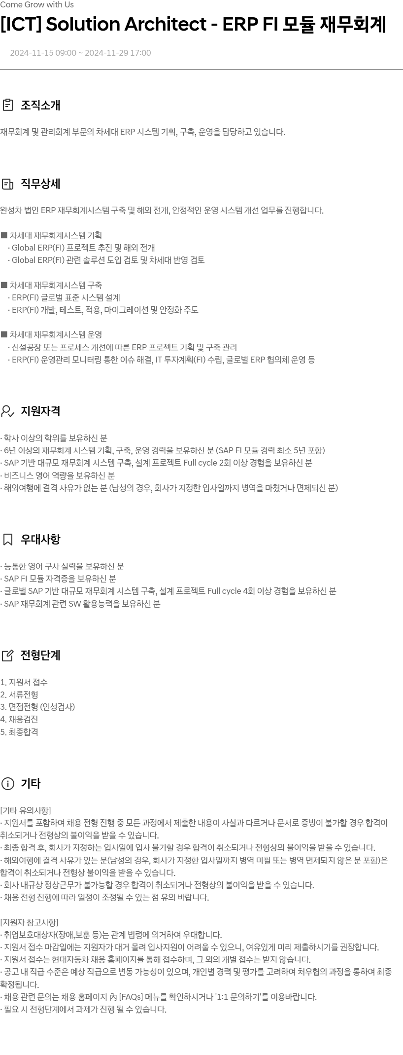 현대자동차 [ICT] Solution Architect - ERP FI 모듈 재무 회계 채용공고
