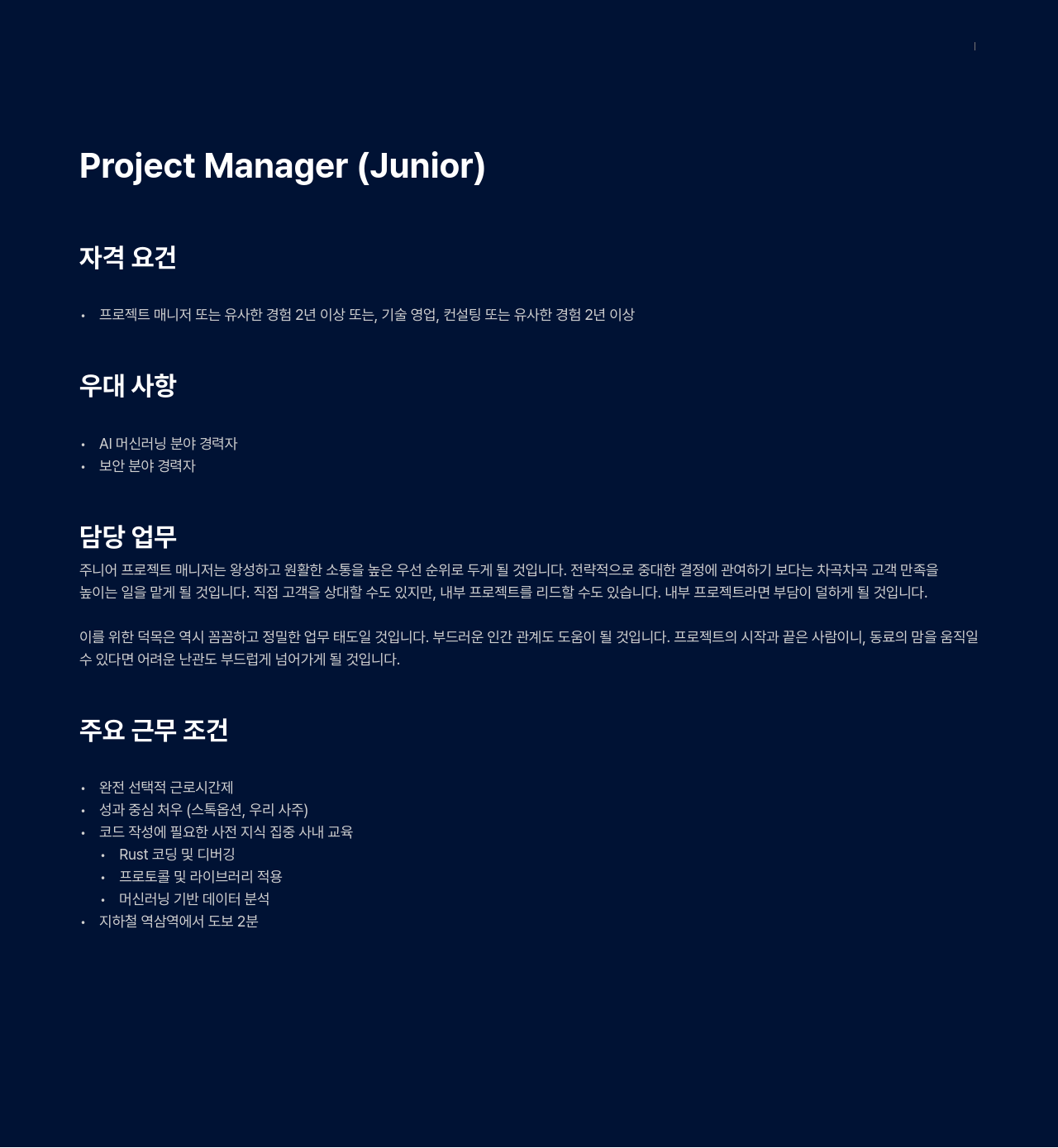 클럼엘 Project Manager (Junior) 채용공고