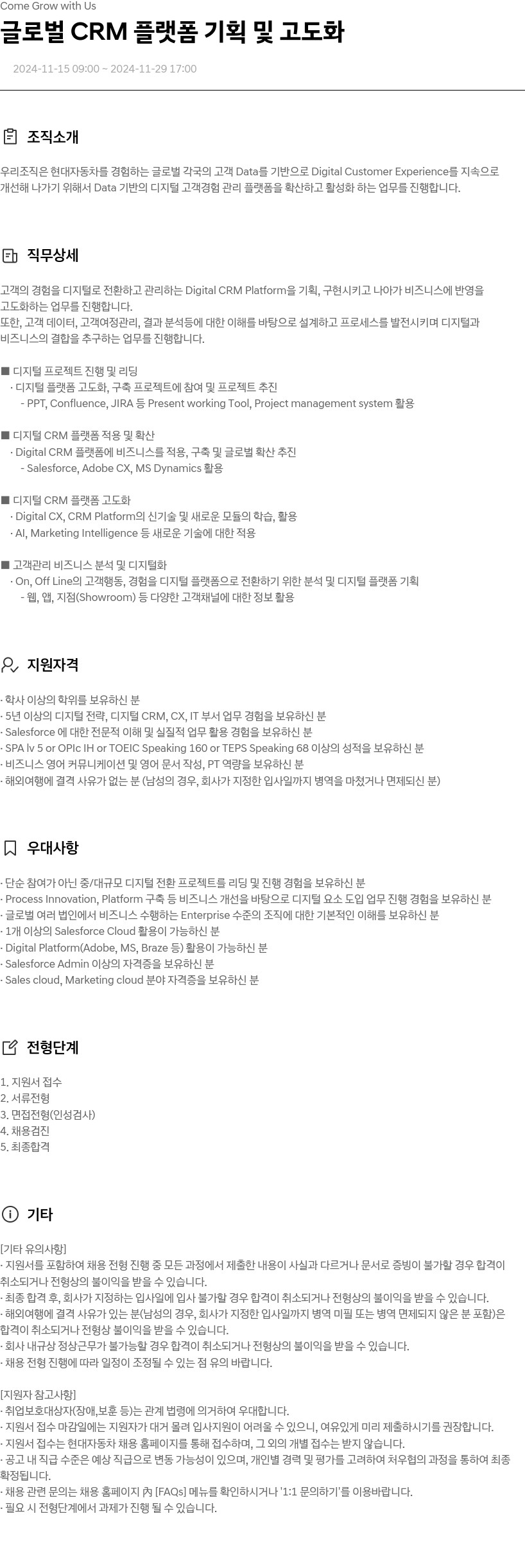 현대자동차 글로벌 CRM 플랫폼 기획 및 고도화 채용공고