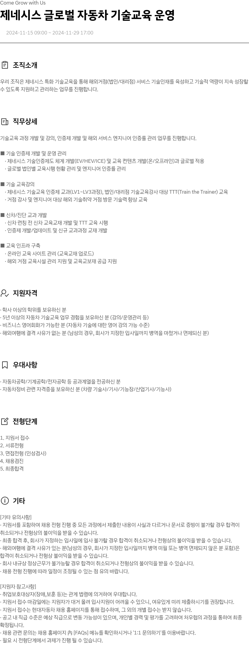 현대자동차 제네시스 글로벌 자동차 기술 교육 운영 채용공고