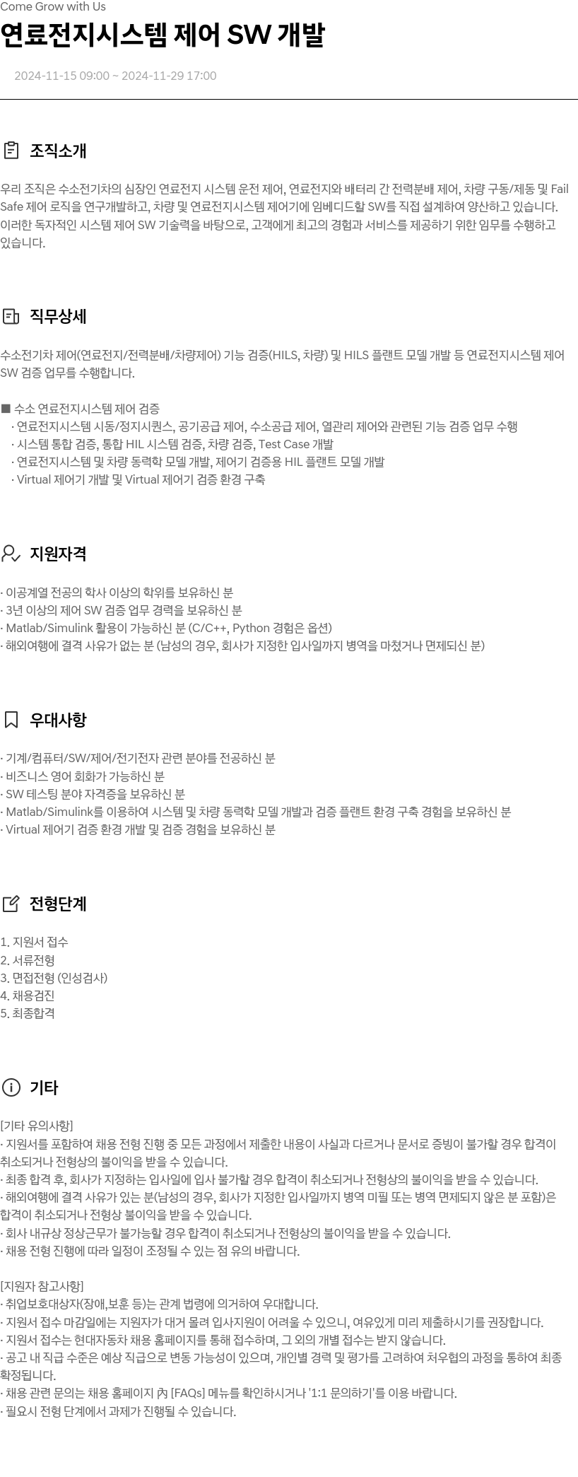 현대자동차 연료 전지 시스템 제어 SW 개발 채용공고
