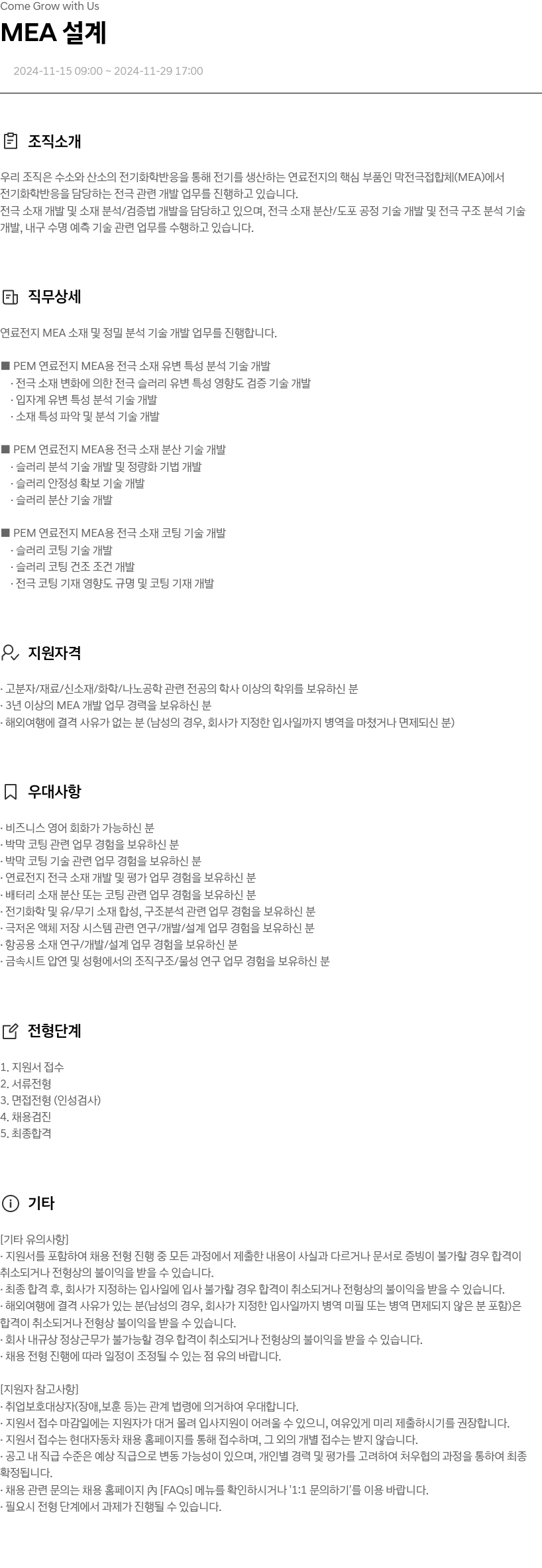 현대자동차 MEA 설계 채용공고