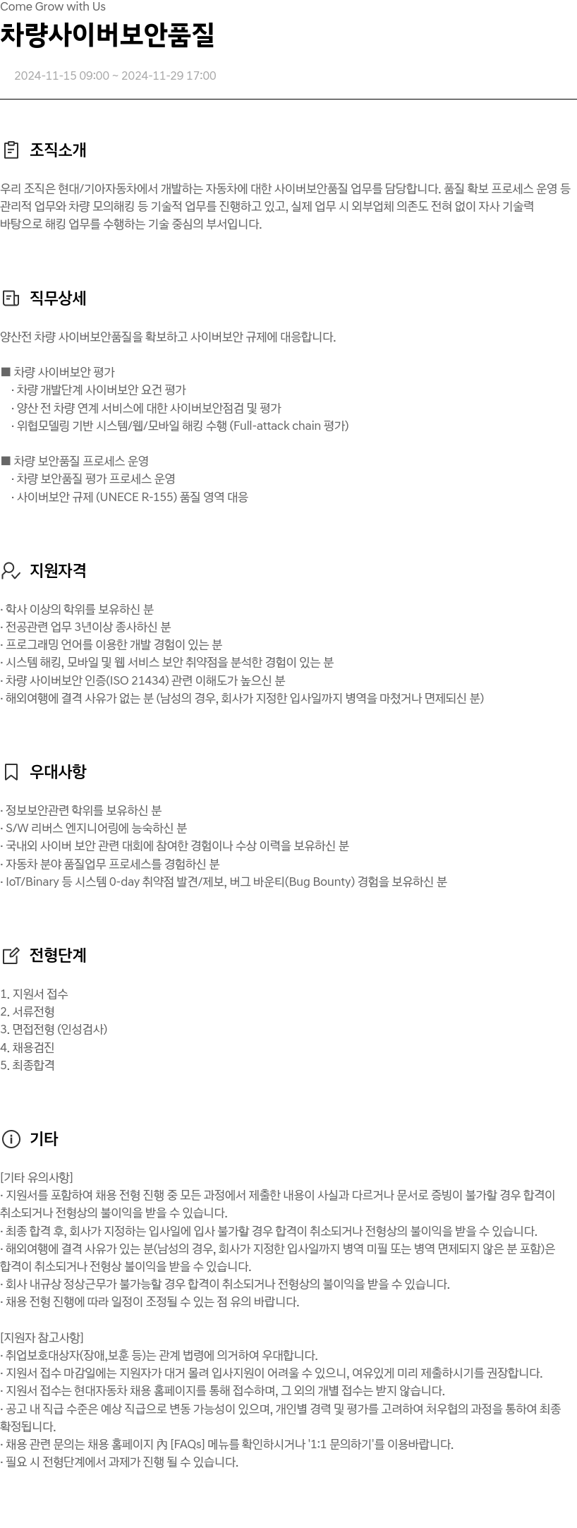 현대자동차 차량 사이버 보안 품질 채용공고