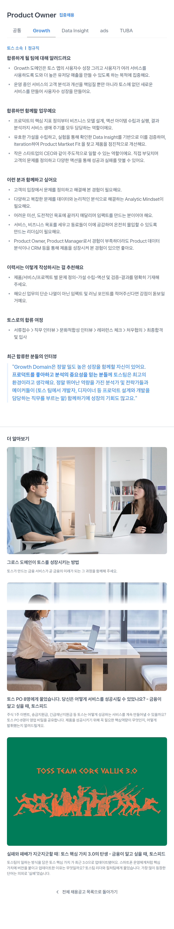 비바리퍼블리카 Product Owner 집중 채용 채용공고