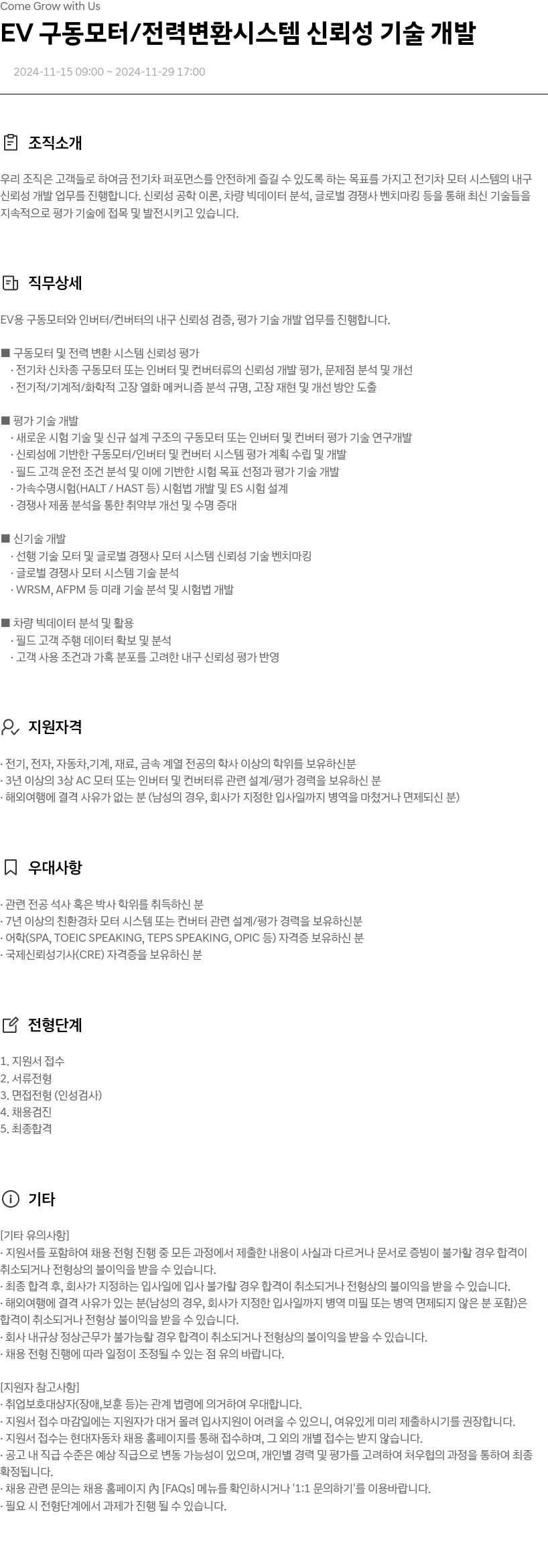 현대자동차 EV 구동 모터 / 전력 변환 시스템 신뢰성 기술 개발 채용공고