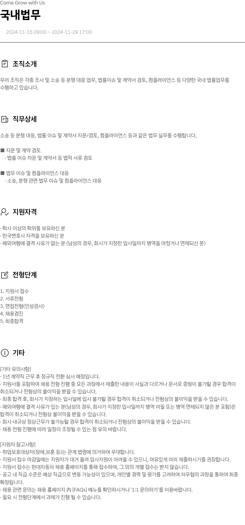현대자동차 국내 법무 채용공고