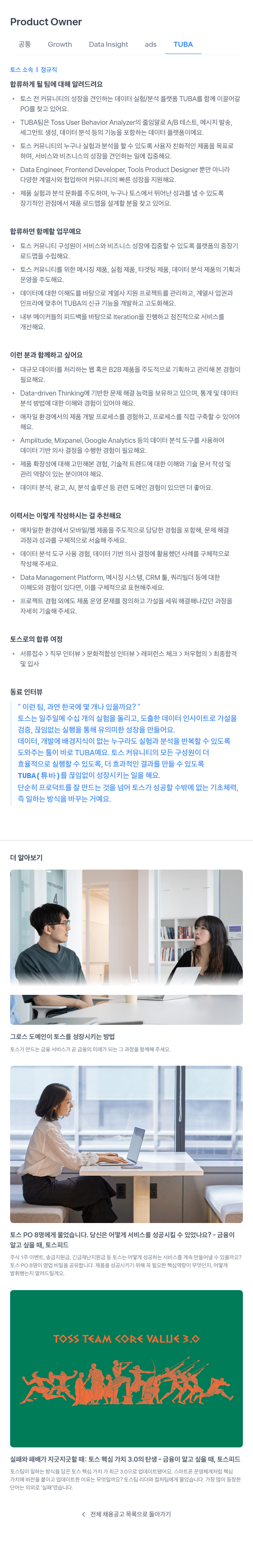 비바리퍼블리카 Product Owner (TUBA 데이터 실험/분석 플랫폼) 채용공고