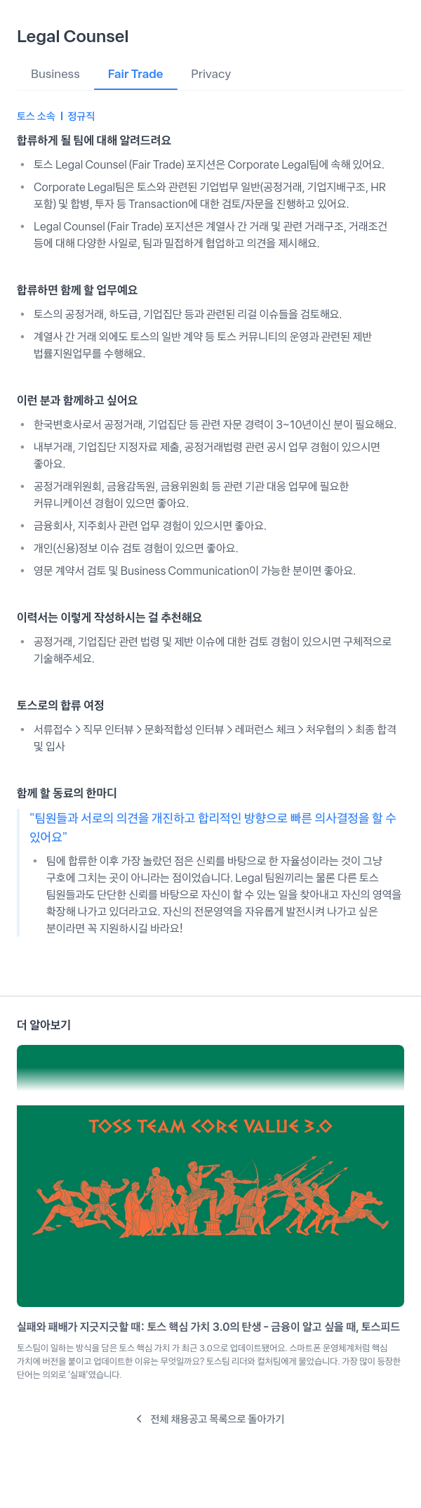 비바리퍼블리카 Legal Counsel (Fair Trade) 채용 채용공고