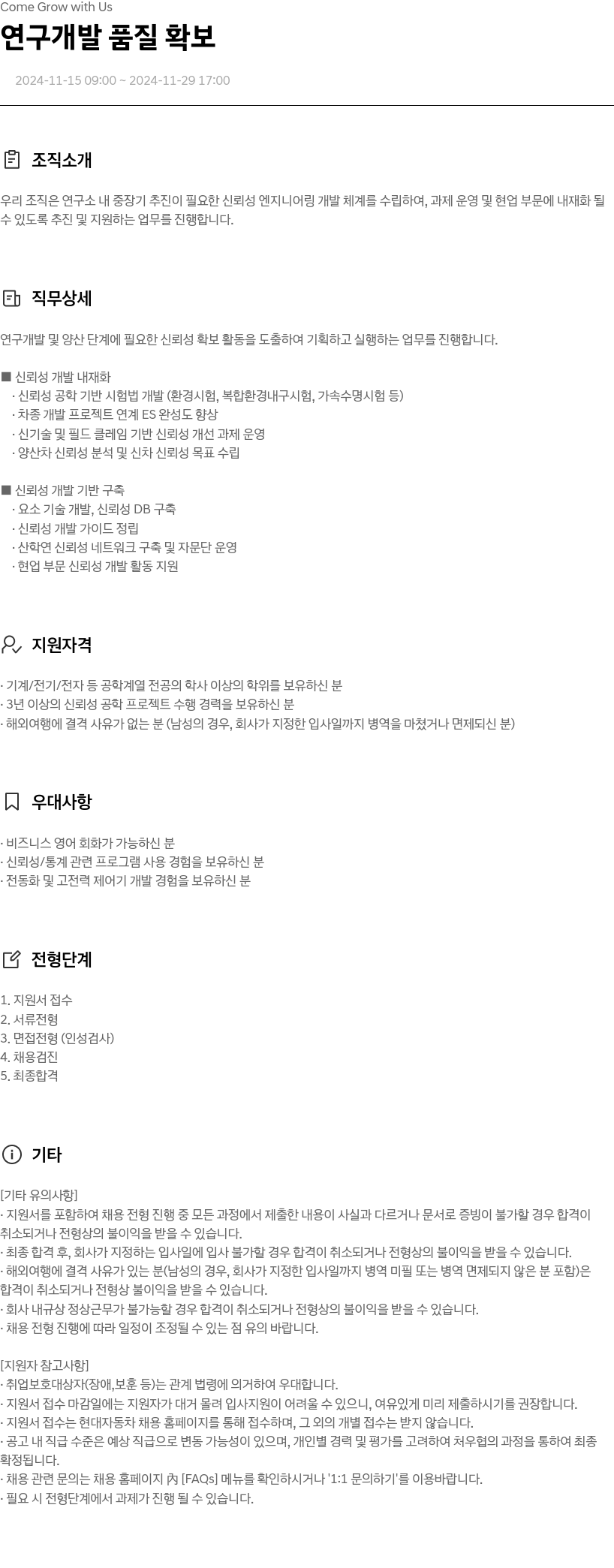 현대자동차 연구 개발 품질 확보 채용공고