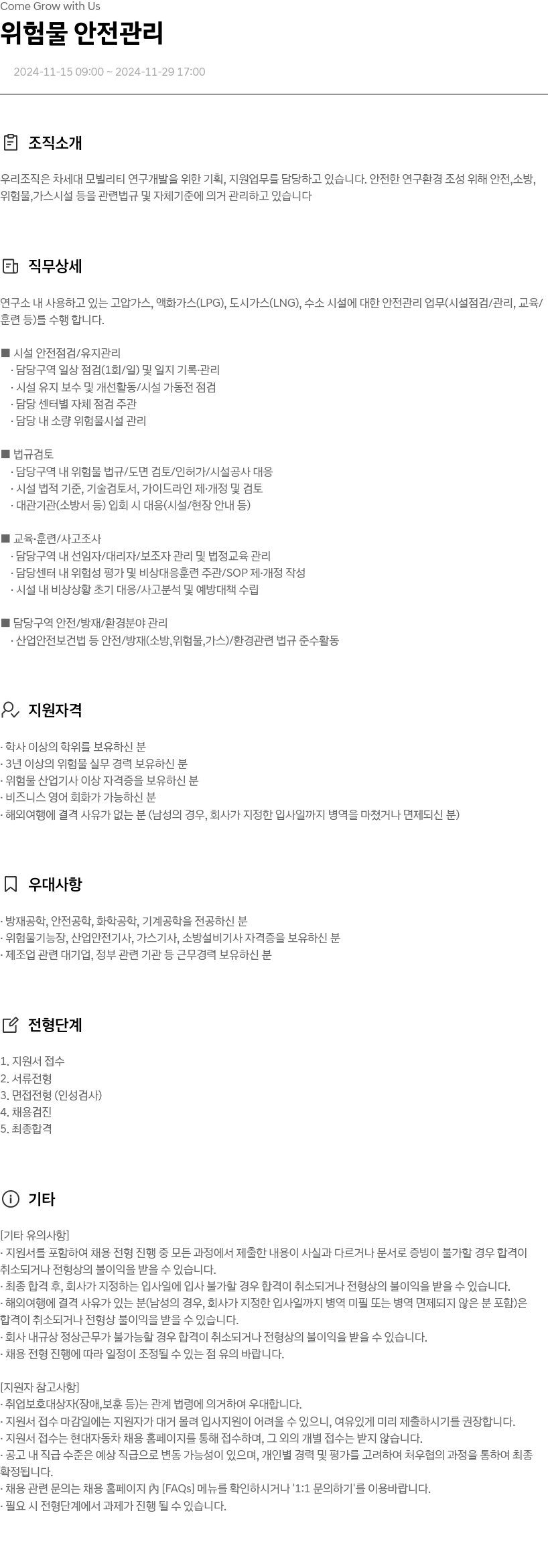 현대자동차 위험물 안전 관리 채용공고