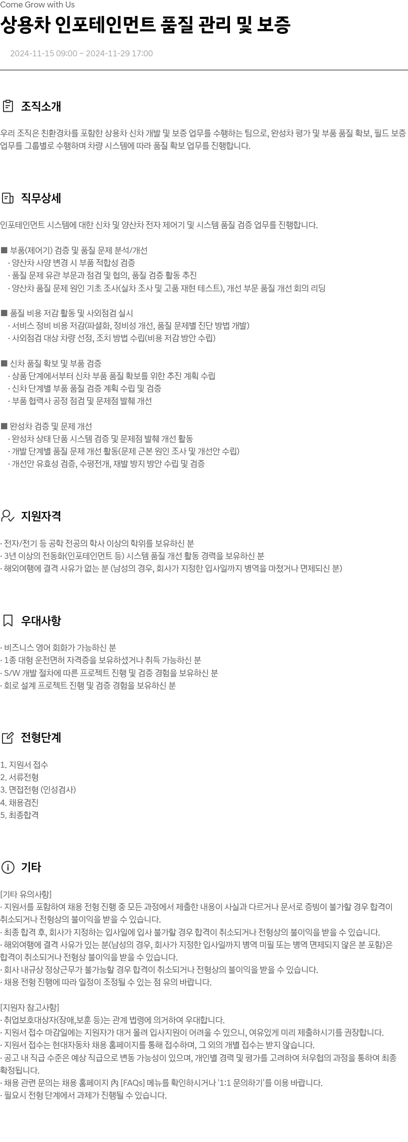 현대자동차 상용차 인포테인먼트 품질 관리 및 보증 채용공고