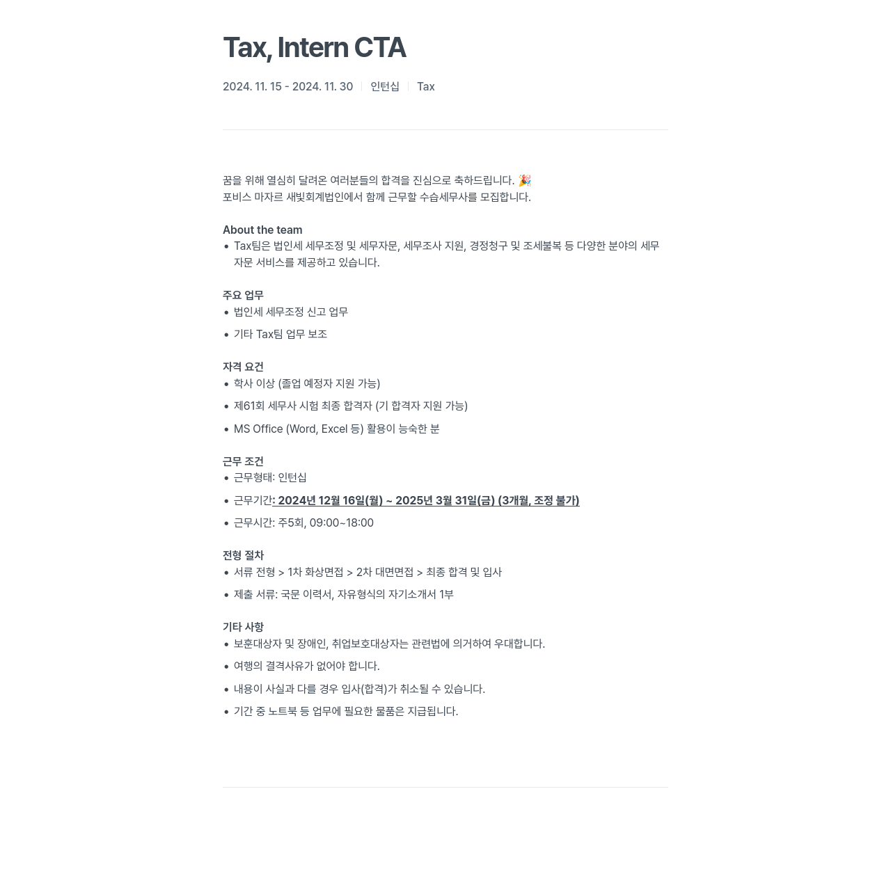 마자르 새빛회계법인 수습 세무사(Intern CTA) 인턴십 채용 채용공고