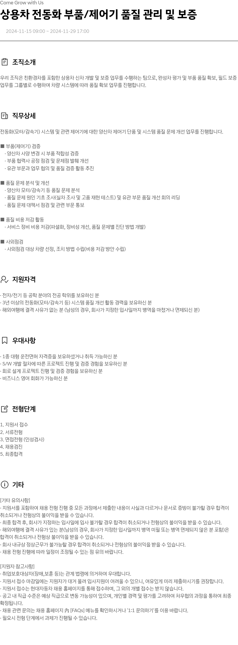 현대자동차 상용차 전 동화 부품 / 제어기 품질 관리 및 보증 채용공고