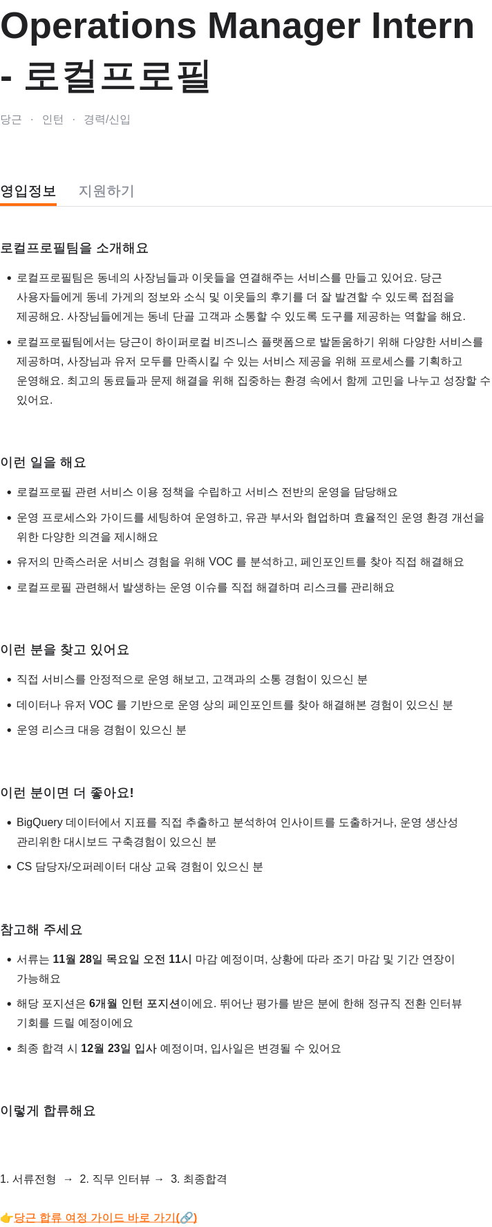 당근 Operations Manager Intern 채용공고