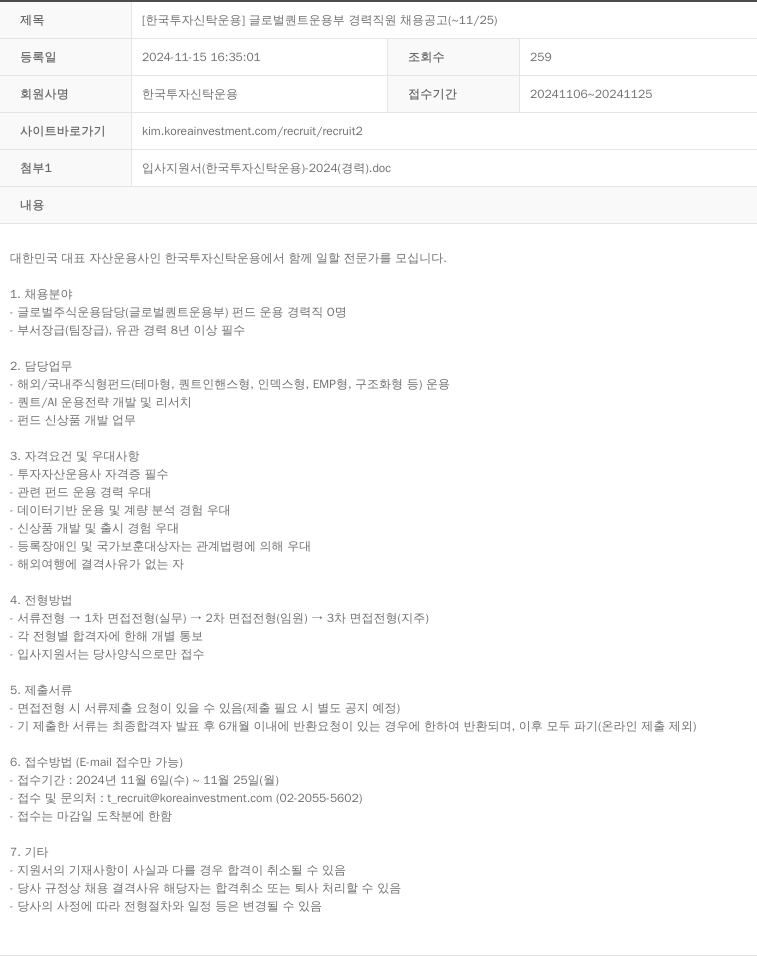한국투자신탁운용 글로벌 퀀트 운용 부 경력 직원 채용 공고 채용공고