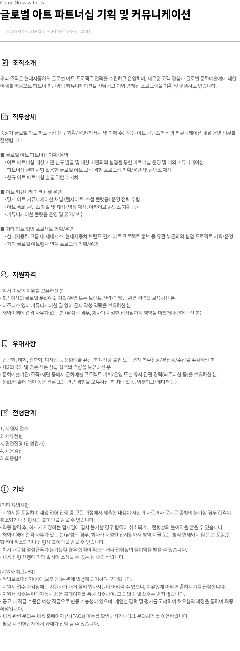 현대자동차 글로벌 아트 파트너십 기획 및 커뮤니케이션 채용공고