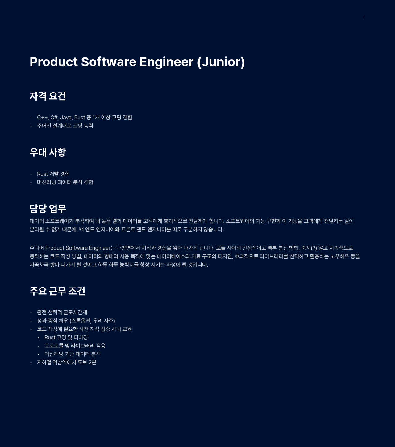 클럼엘 Product Software Engineer (Junior) 채용공고