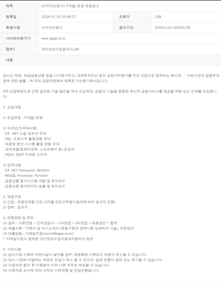 이지자산평가 IT 개발 / 운영 채용 공고 채용공고
