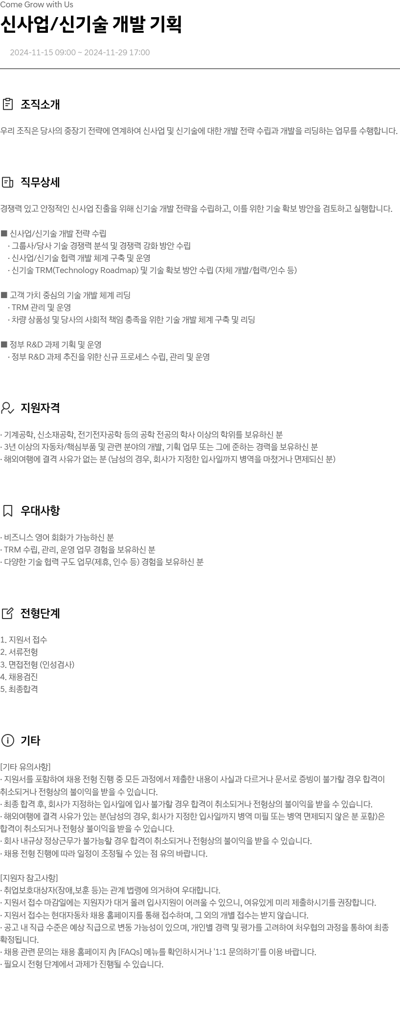 현대자동차 신사업 / 신기술 개발 기획 채용공고