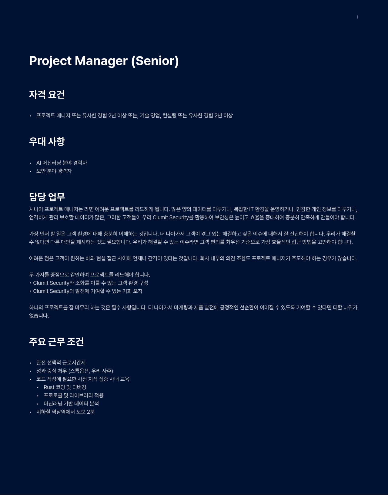 클럼엘 Project Manager (Senior) 채용공고