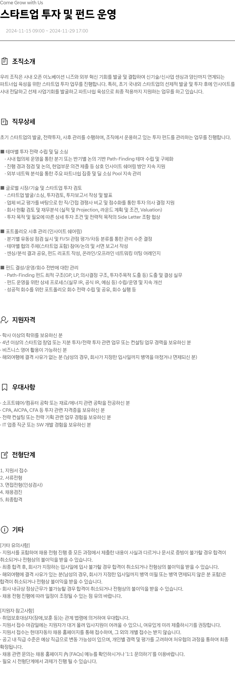 현대자동차 스타트업 투자 및 펀드 운영 채용공고