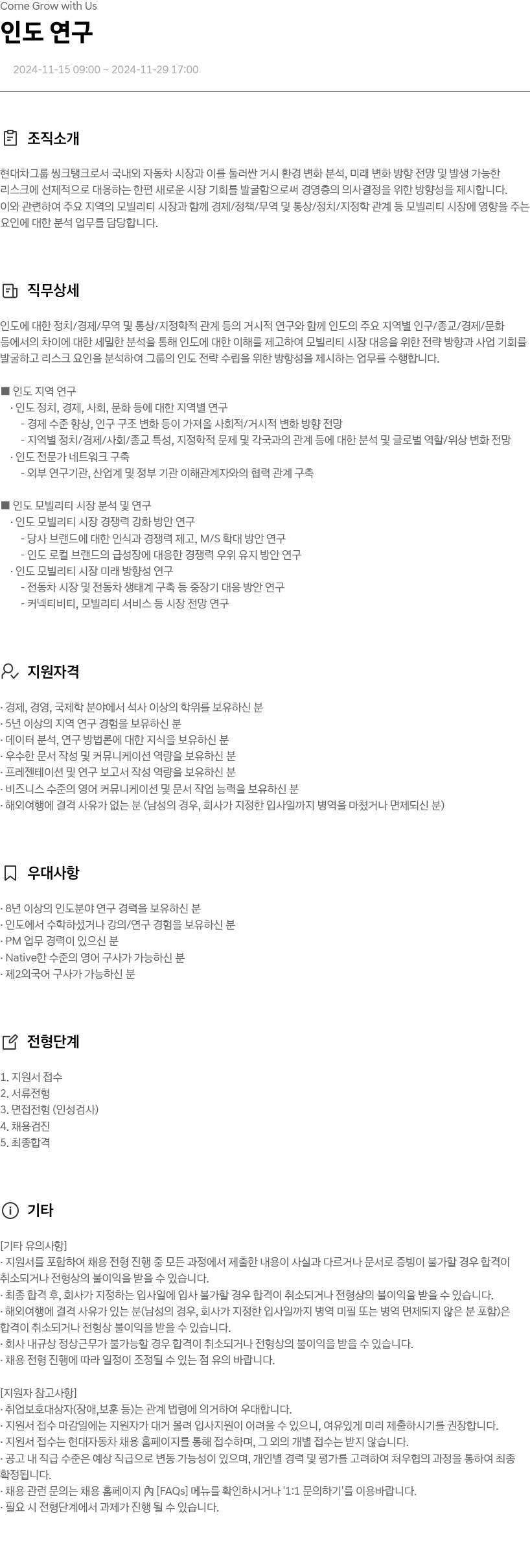 현대자동차 인도 연구 채용공고