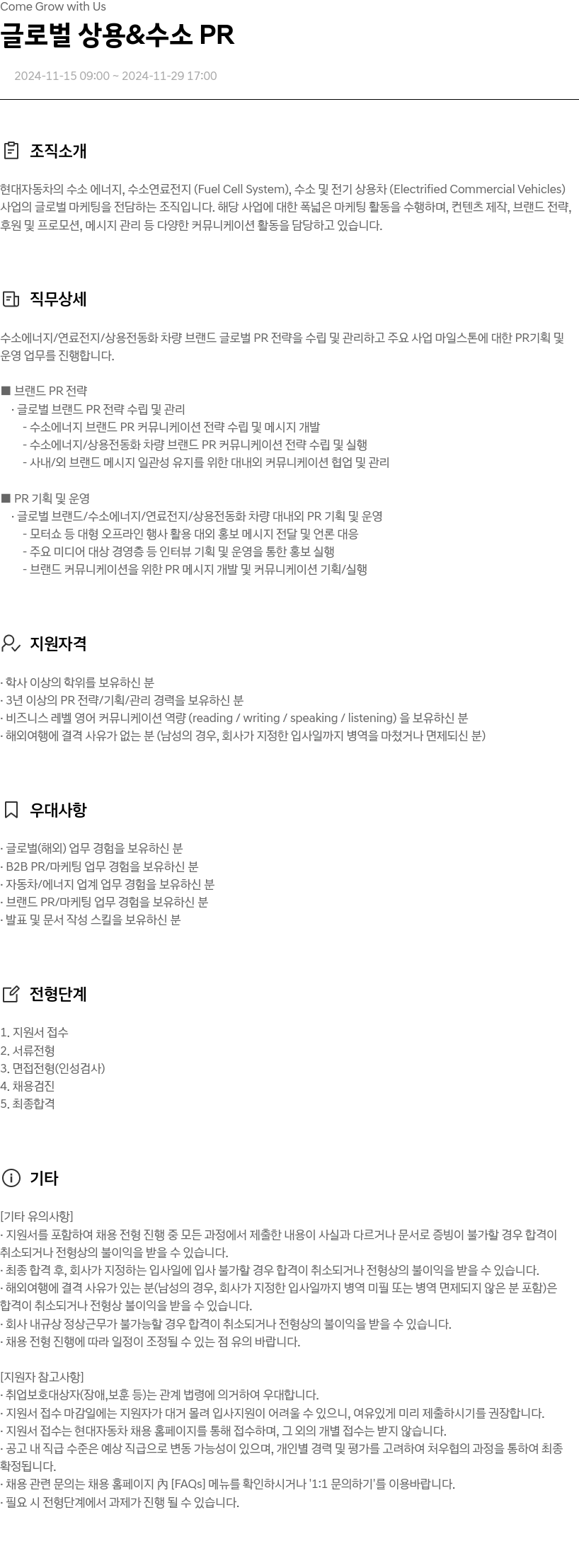 현대자동차 글로벌 상용 & 수소 PR 채용공고