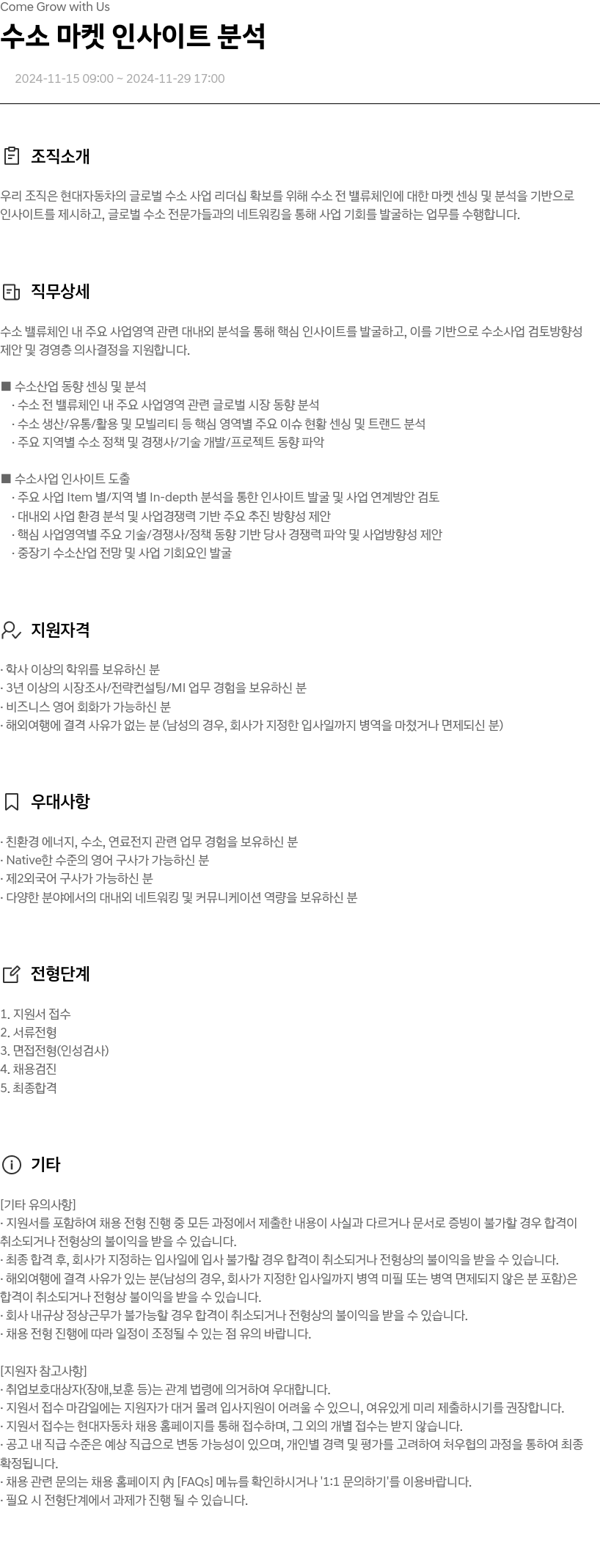 현대자동차 수소 마켓 인사이트 분석 채용공고