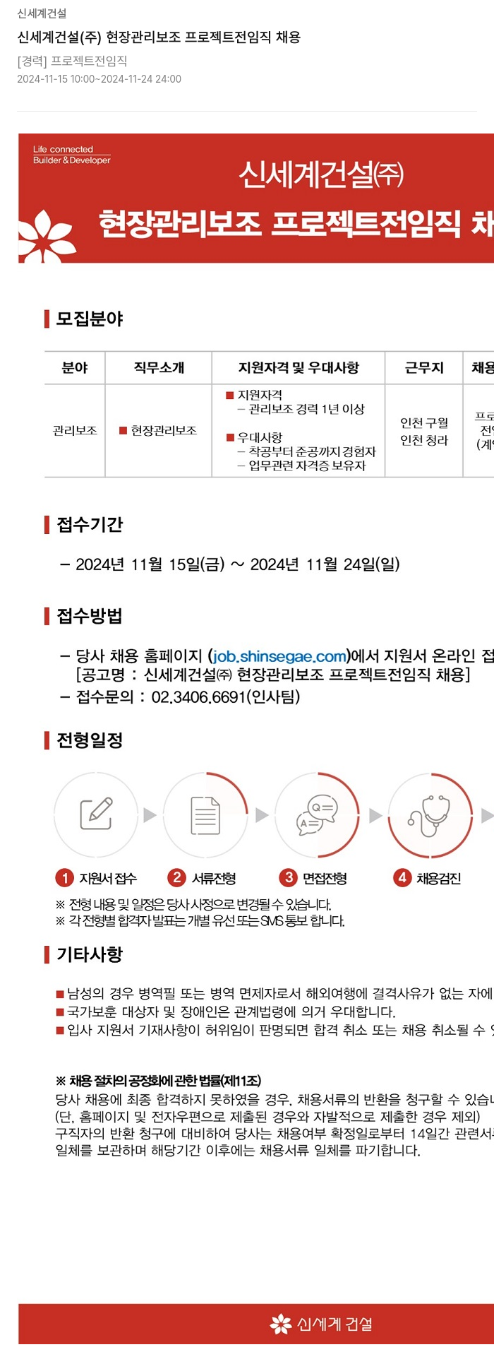 신세계건설 신세계 건설(주) 현장 관리 보조 프로젝트 전 임직 채용 채용공고