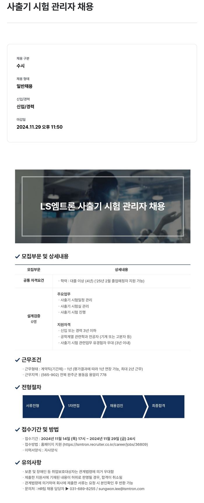 LS엠트론 사출기 시험 관리자 채용 채용공고