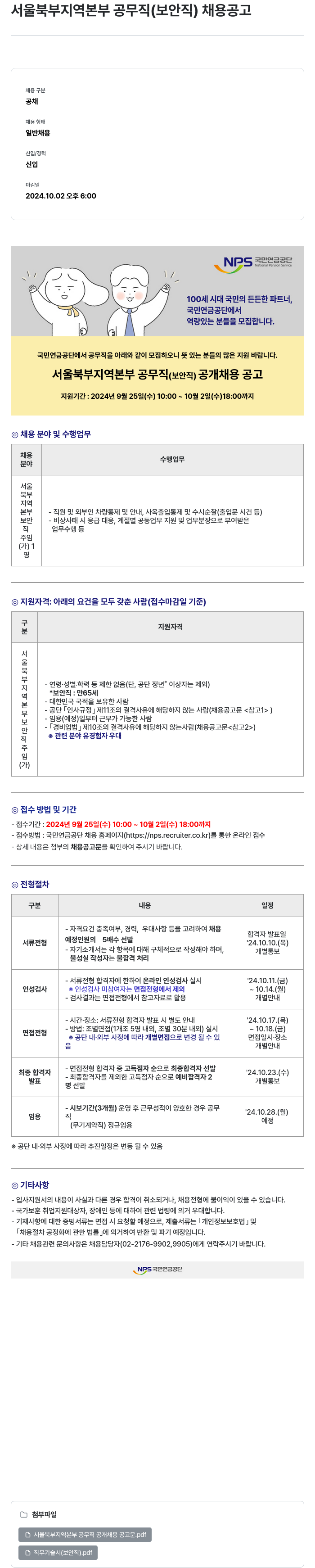 국민연금공단 서울 북부 지역 본부 공무직(보안직) 채용 공고 채용공고