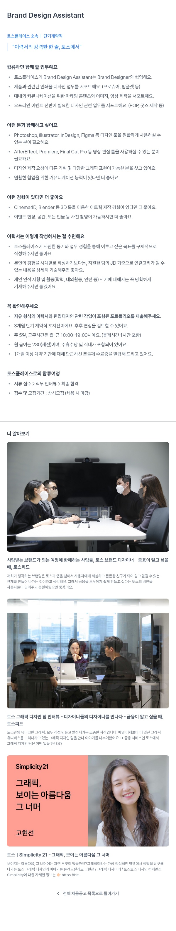 토스플레이스 Brand Design Assistant 단기 계약직 채용 채용공고