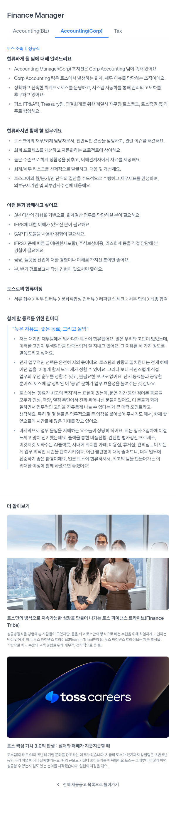 비바리퍼블리카 Finance Manager 채용공고
