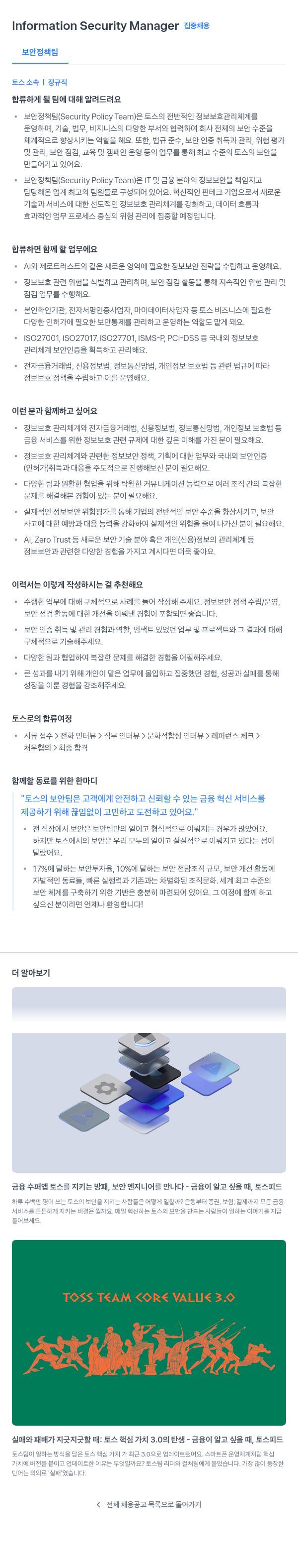 비바리퍼블리카 Information Security Manager 집중 채용 채용공고
