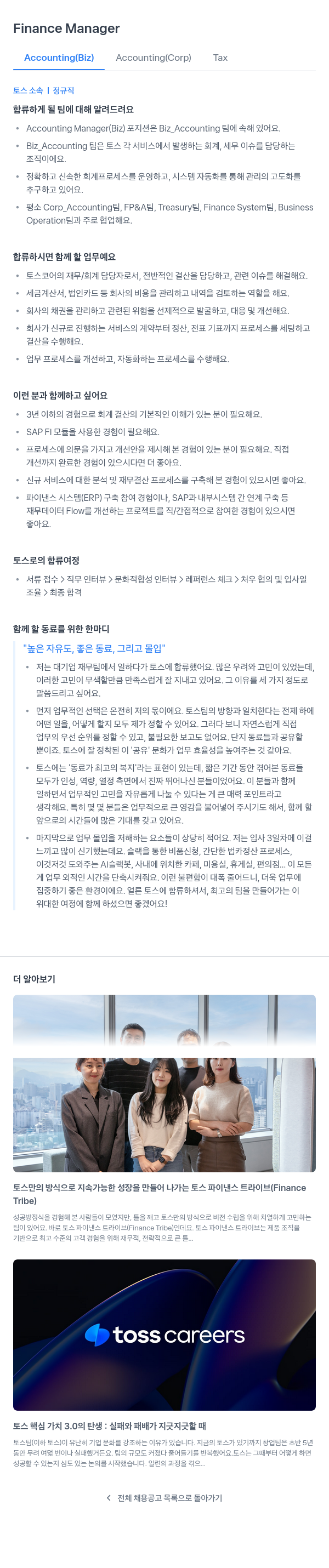 비바리퍼블리카 Finance Manager 채용공고