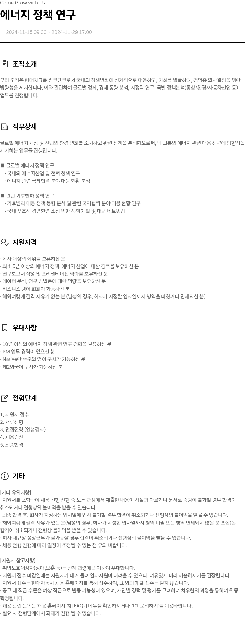 현대자동차 에너지 정책 연구 채용공고