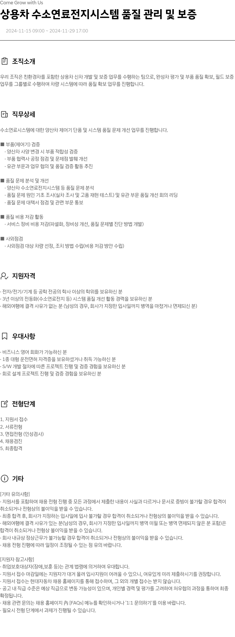 현대자동차 상용차 수소 연료 전지 시스템 품질 관리 및 보증 채용공고