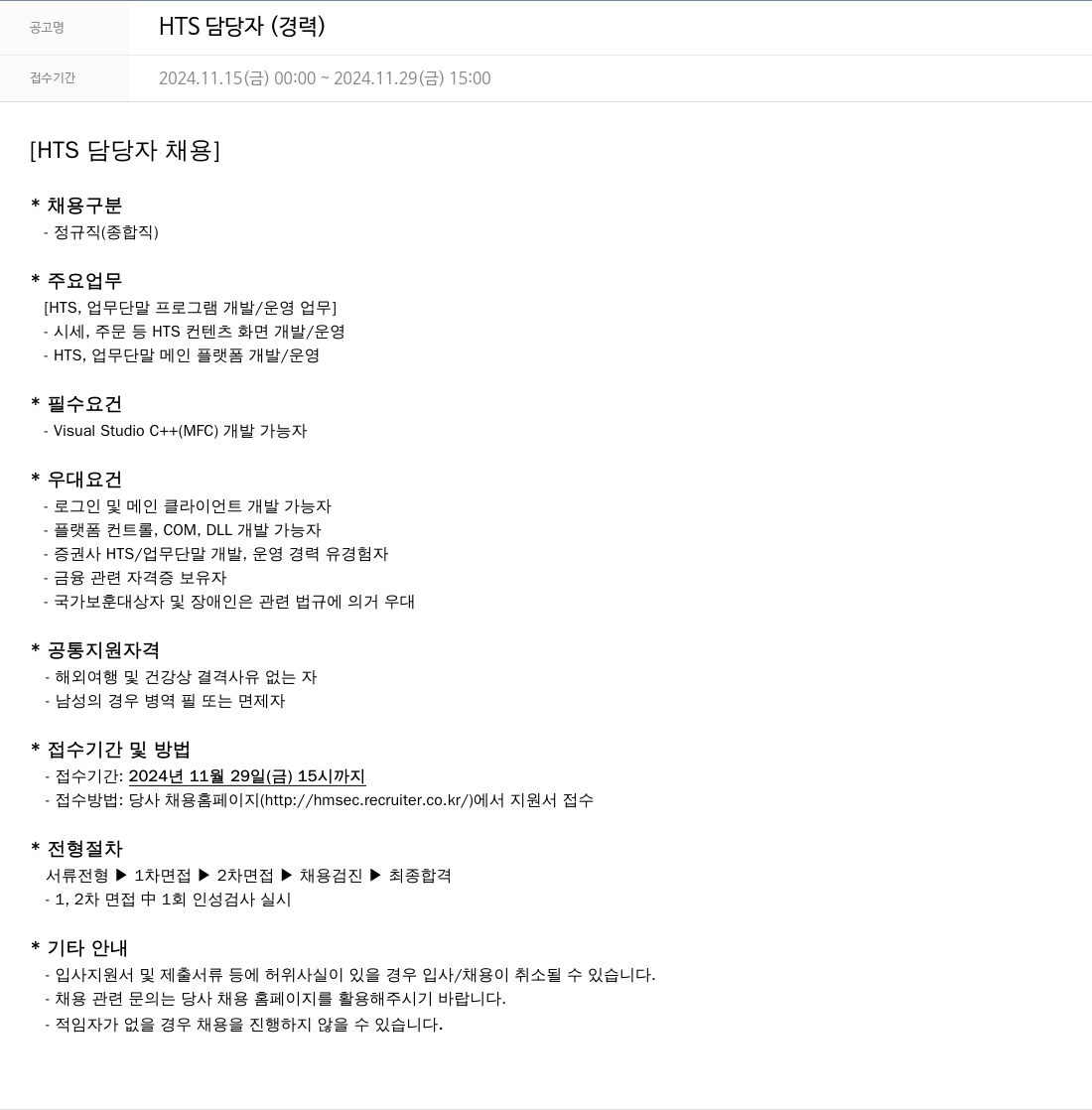 현대차증권 HTS 담당자 (경력) 채용공고