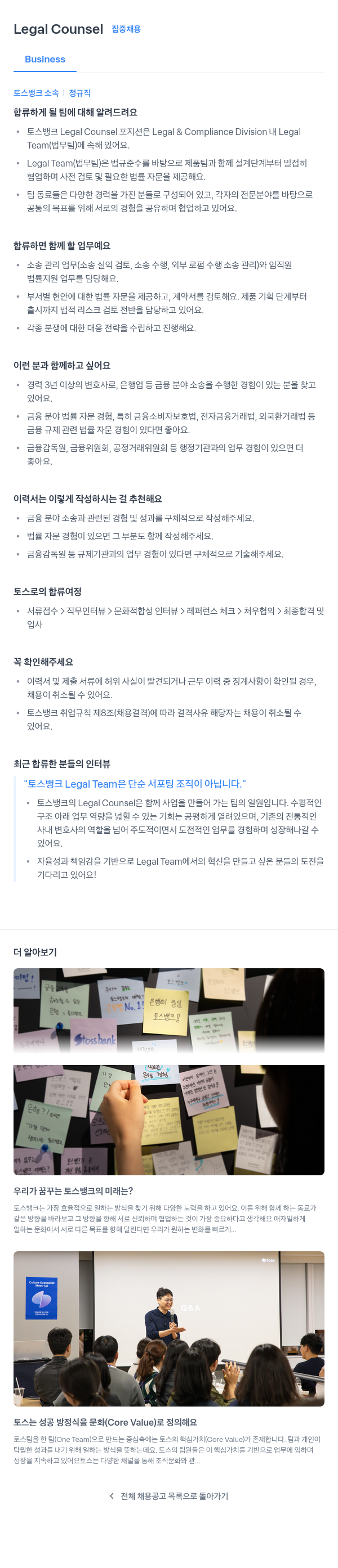 토스뱅크 Legal Counsel 집중 채용 채용공고